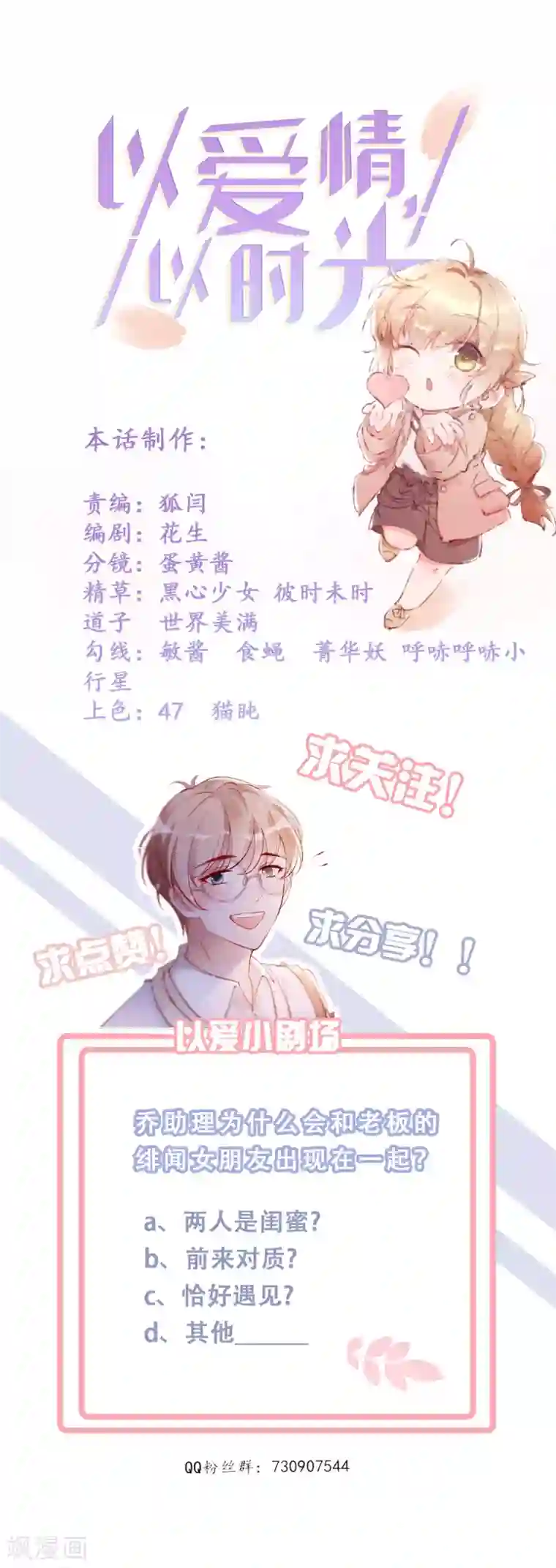 以爱情以时光第14话 祸从口出