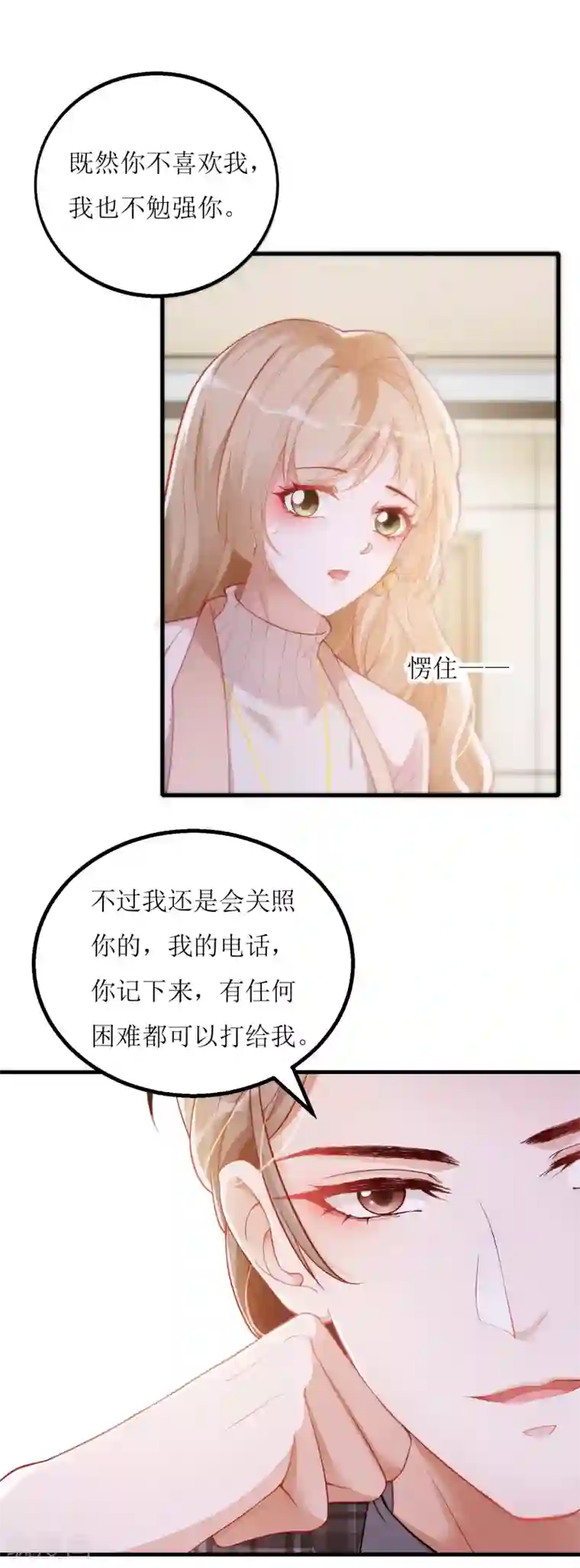 以爱情以时光第16话 花花公子