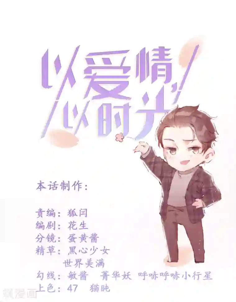 以爱情以时光第16话 花花公子