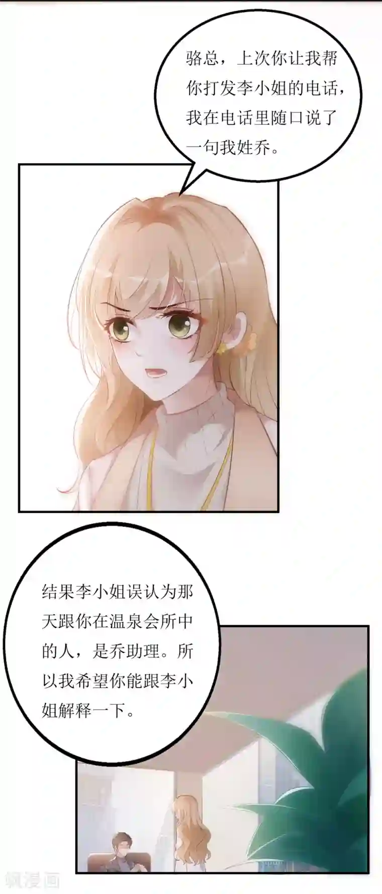 以爱情以时光第16话 花花公子