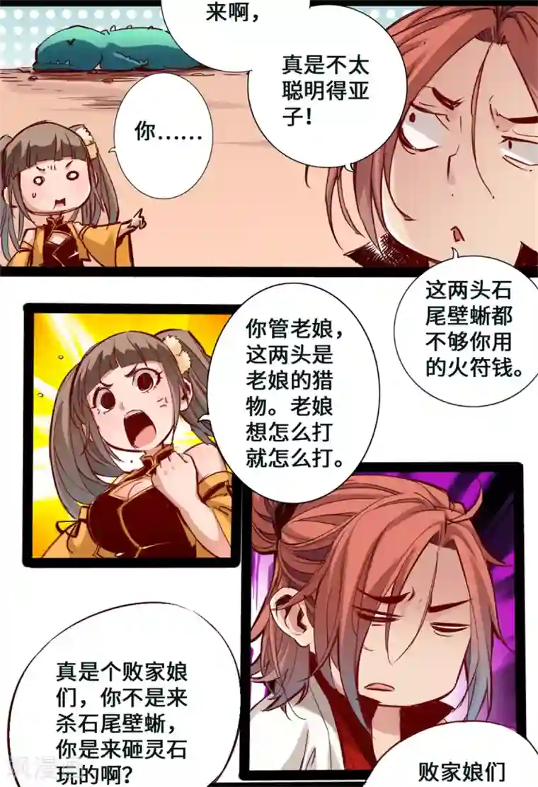 通天之路第1话