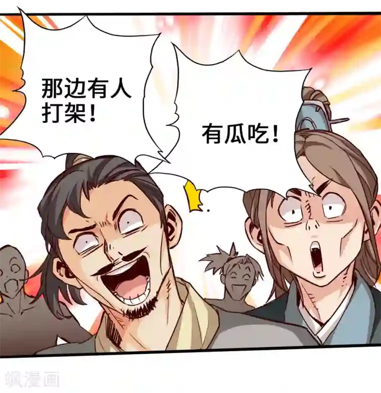 通天之路第3话