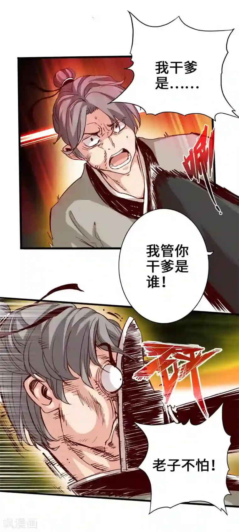 通天之路第3话