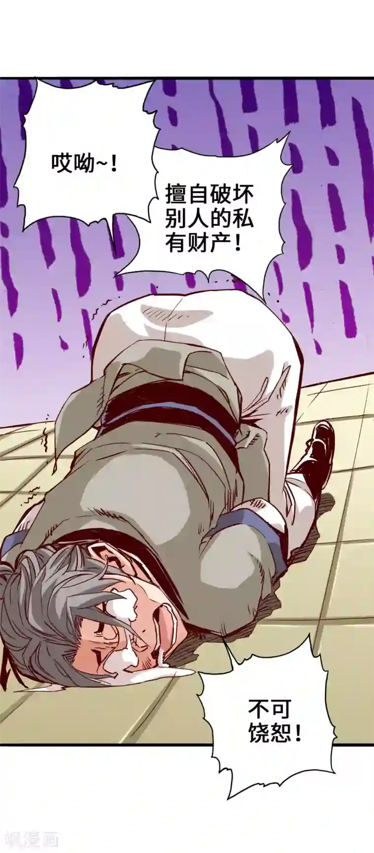 通天之路第3话
