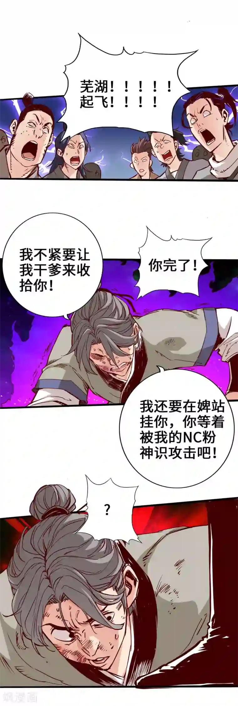 通天之路第3话