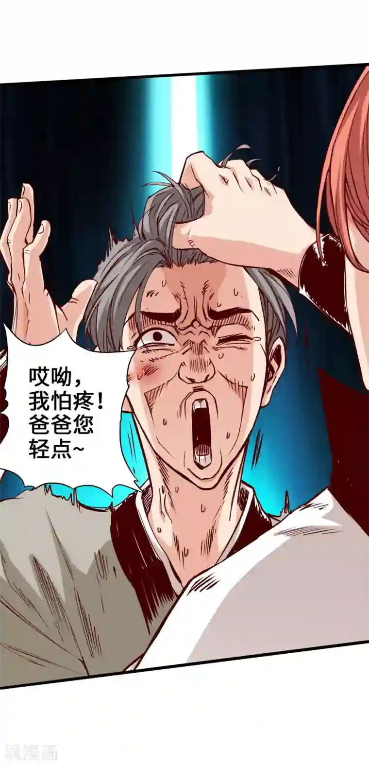 通天之路第3话