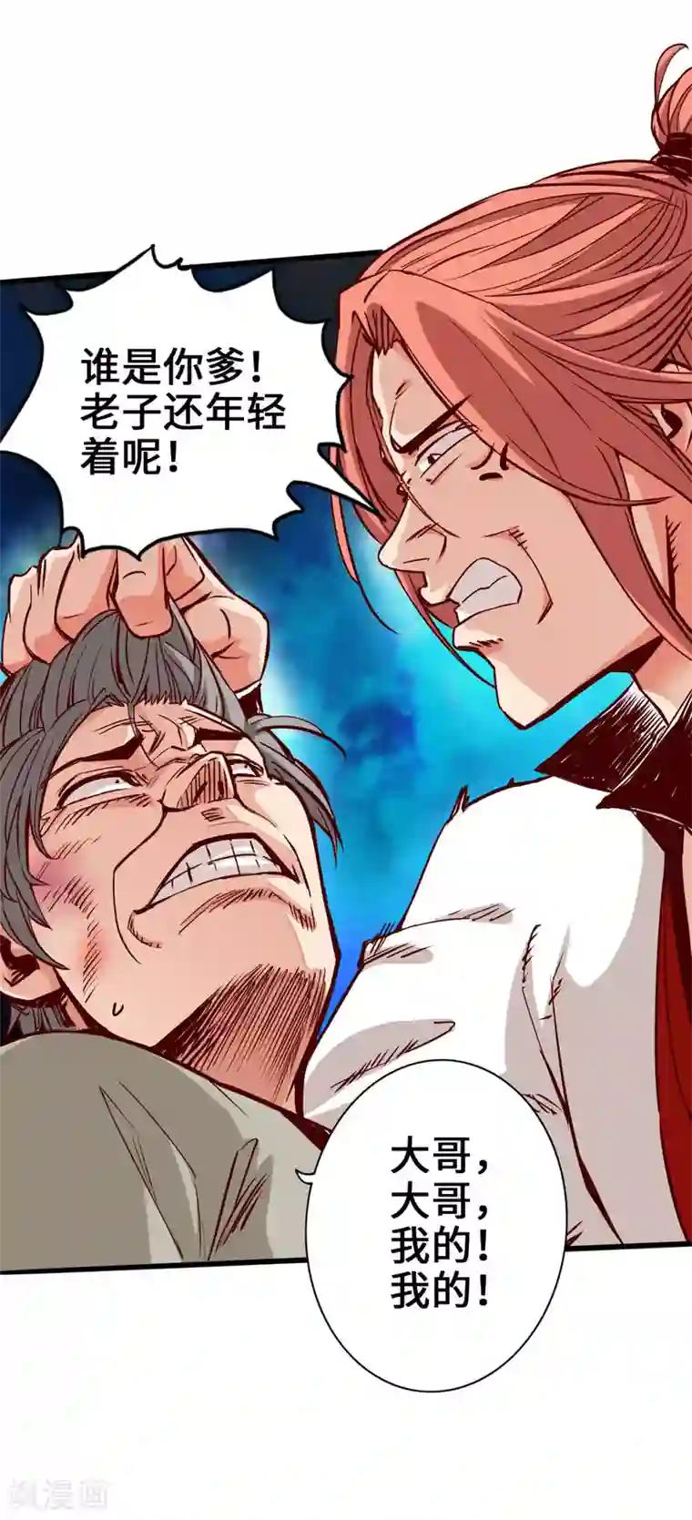 通天之路第3话