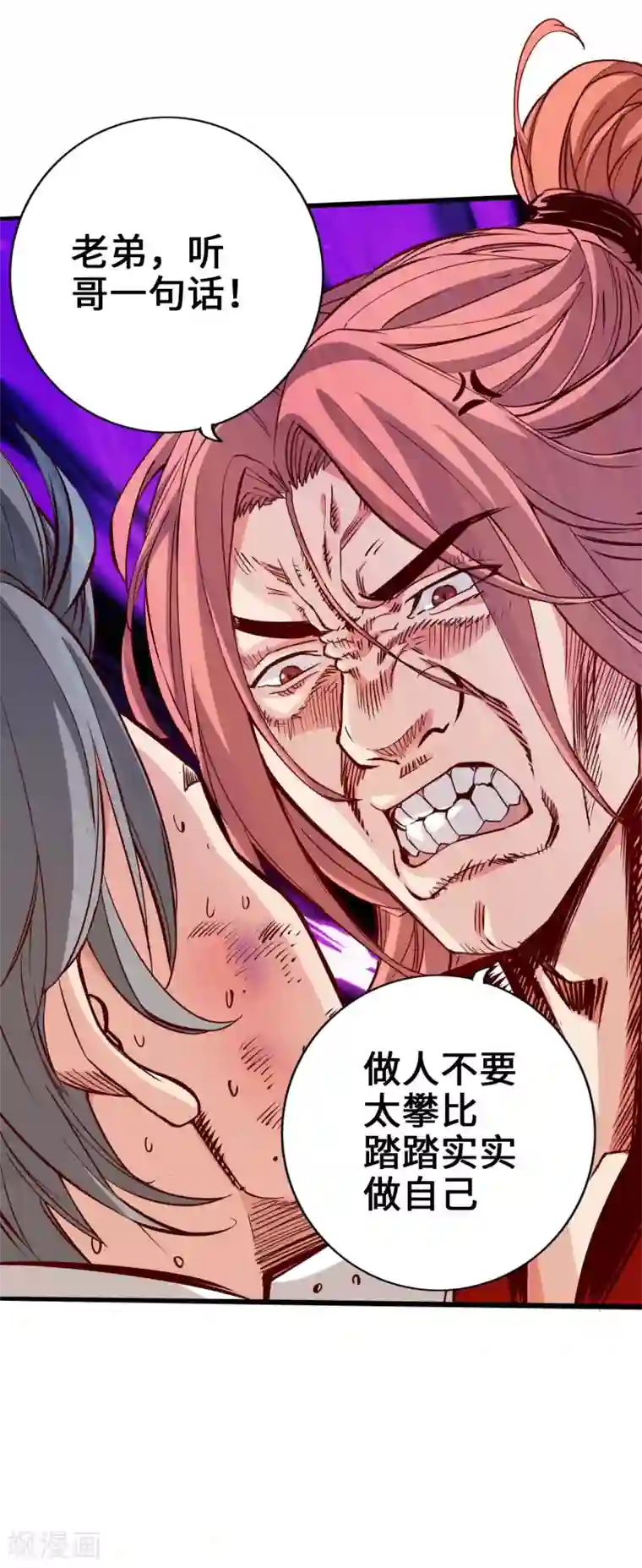 通天之路第3话
