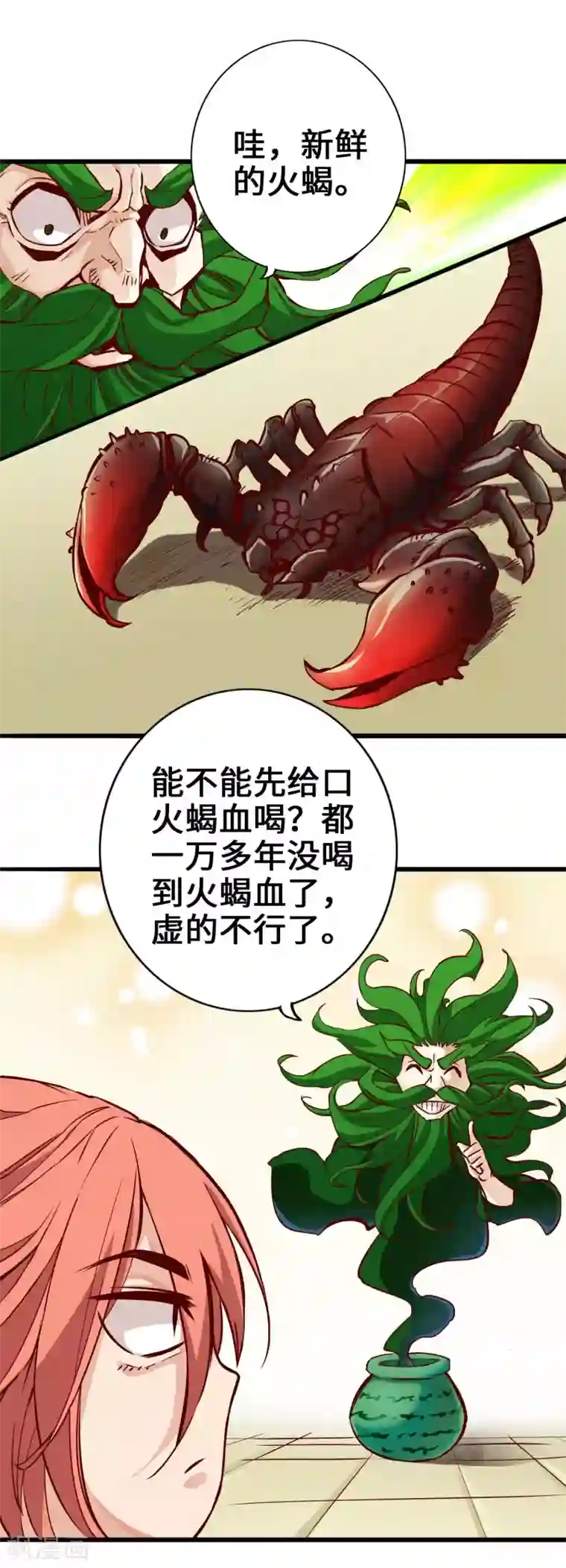 通天之路第3话