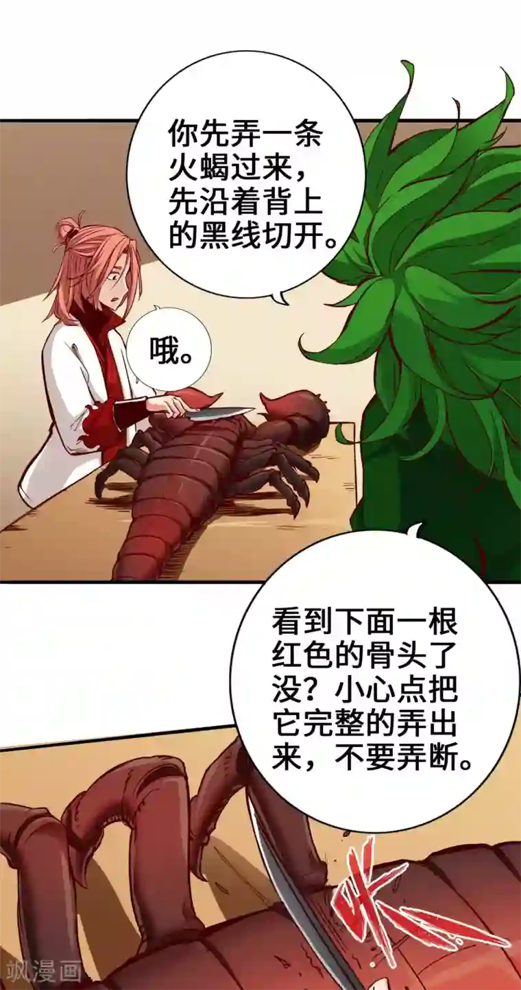 通天之路第3话