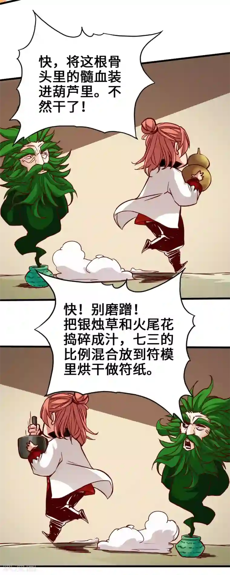 通天之路第3话