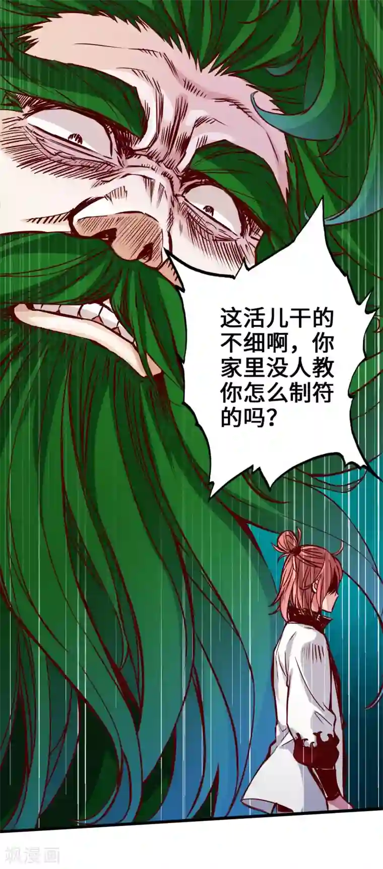 通天之路第3话