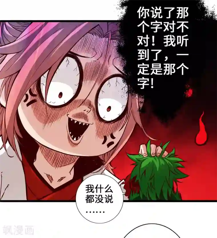 通天之路第5话