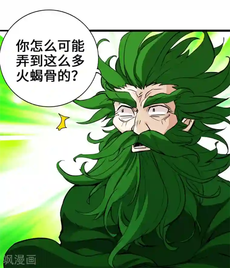 通天之路第6话