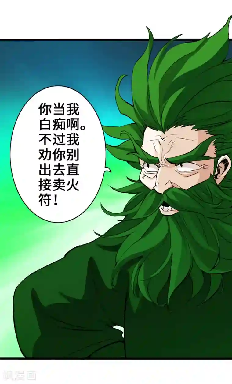 通天之路第6话