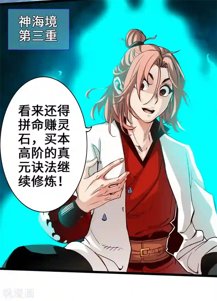 通天之路第7话