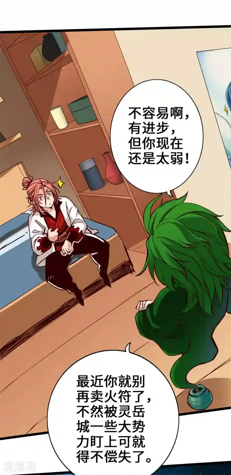 通天之路第7话
