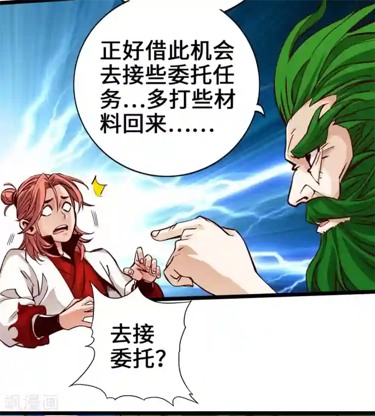 通天之路第7话