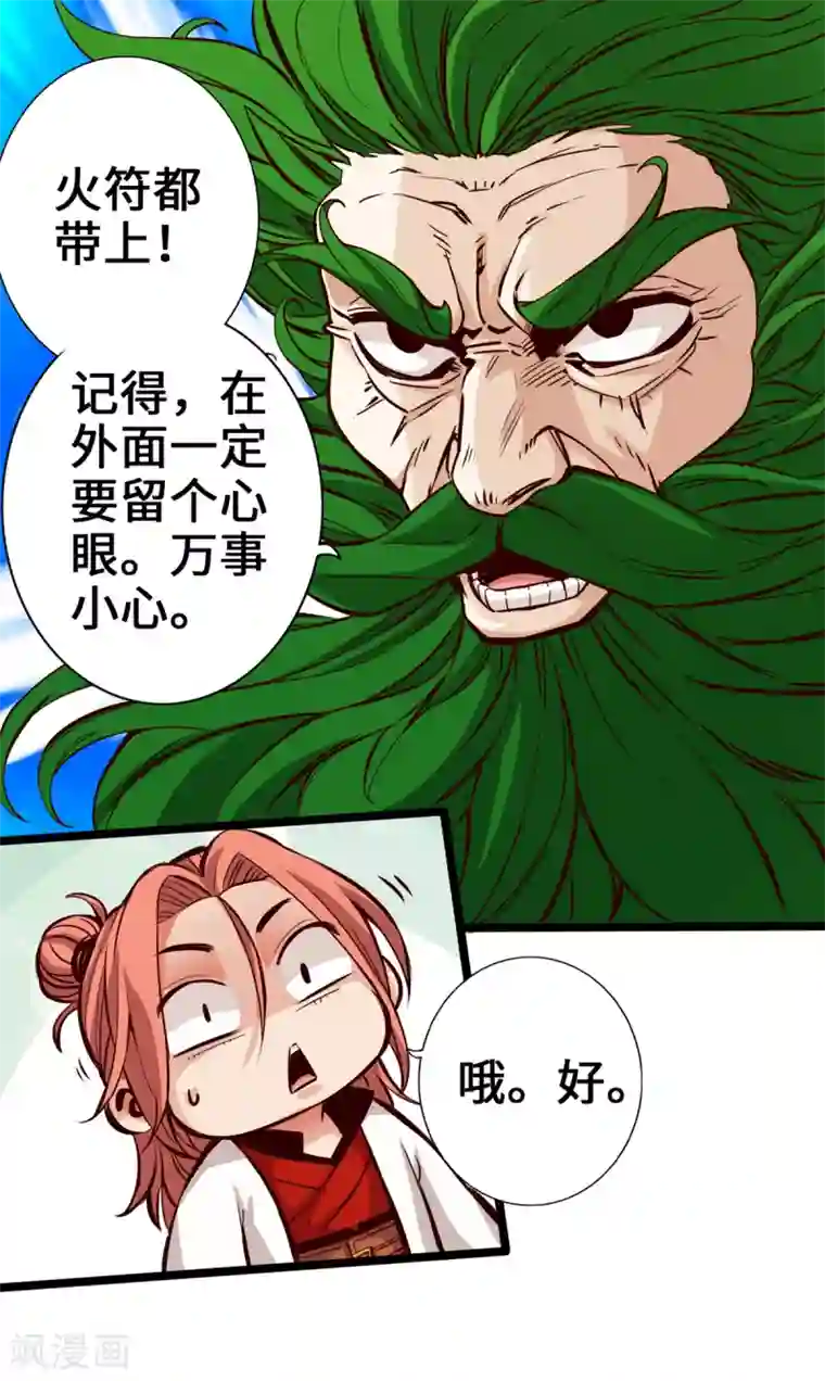 通天之路第7话