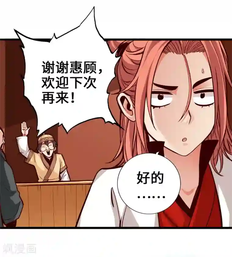 通天之路第7话