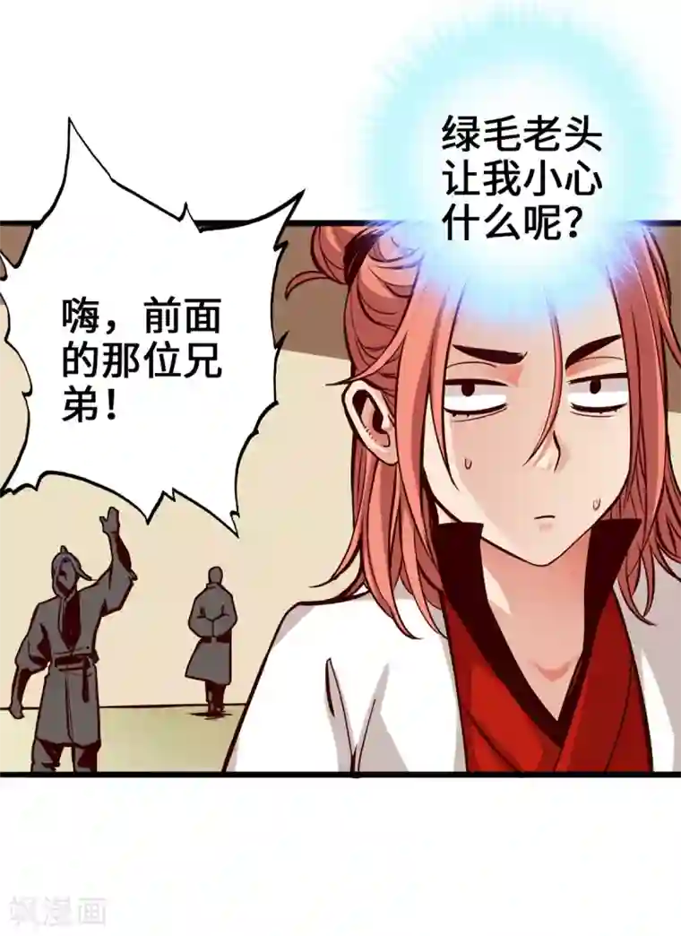 通天之路第7话