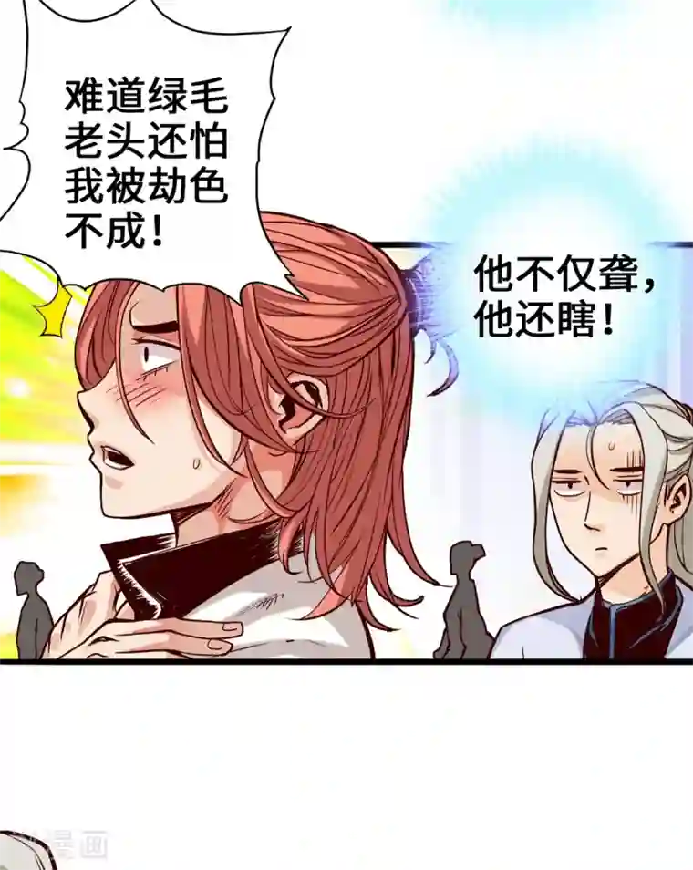 通天之路第7话