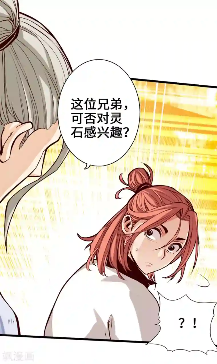 通天之路第7话