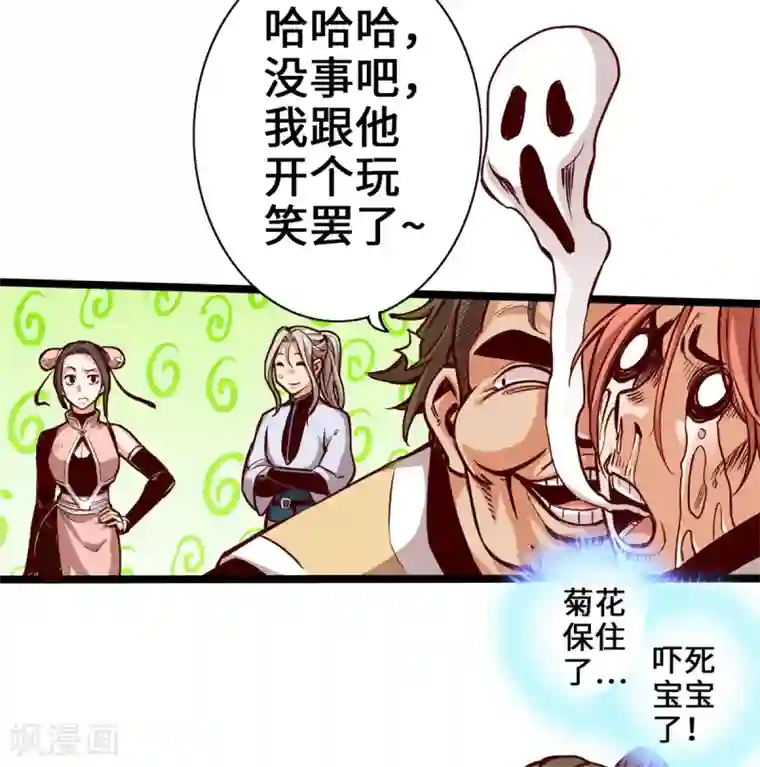通天之路第7话