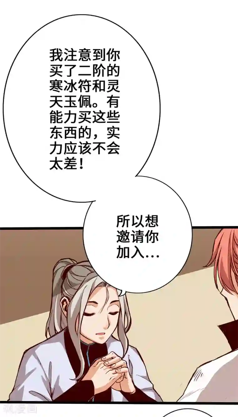 通天之路第7话