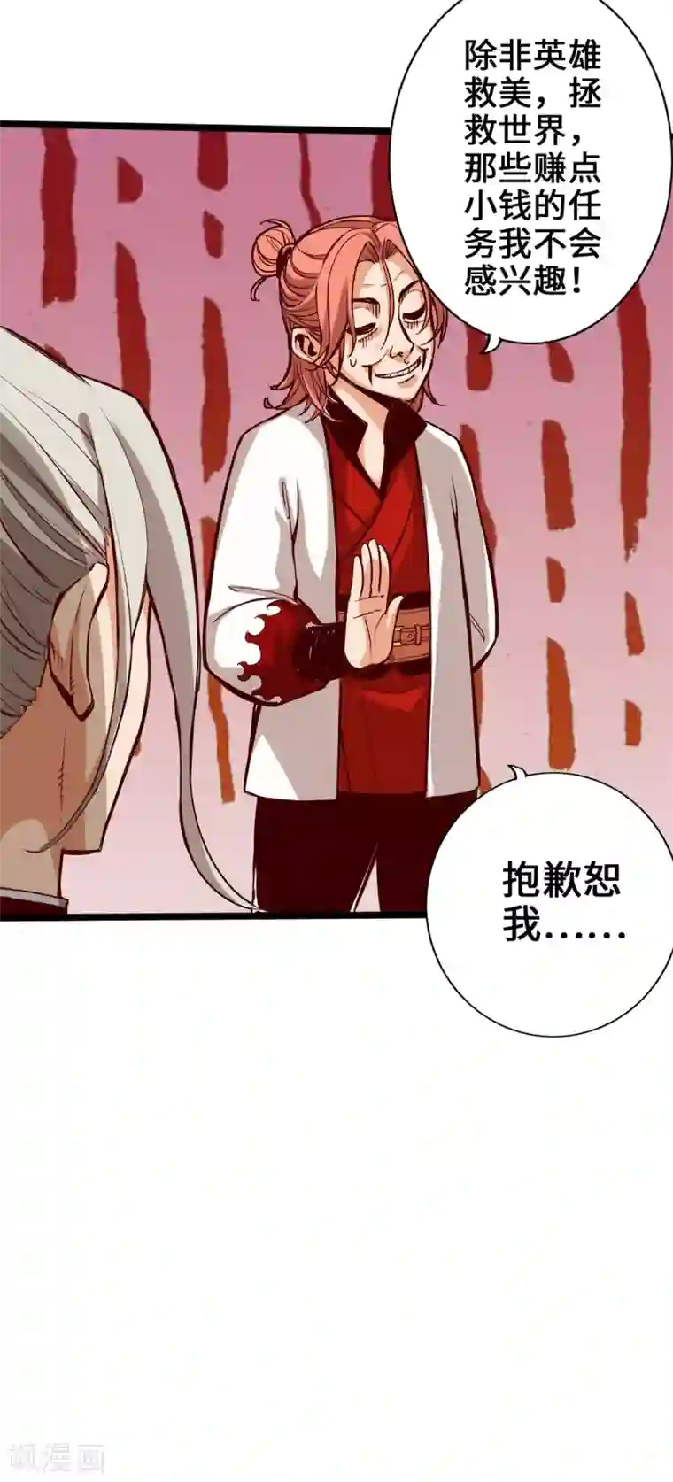 通天之路第7话