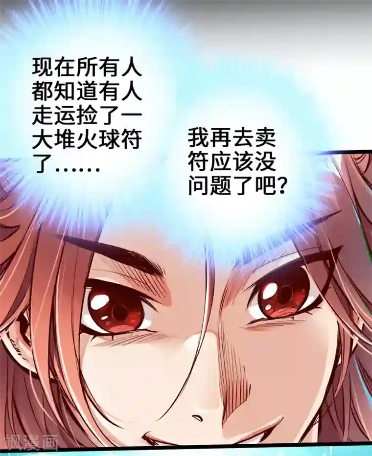 通天之路第7话