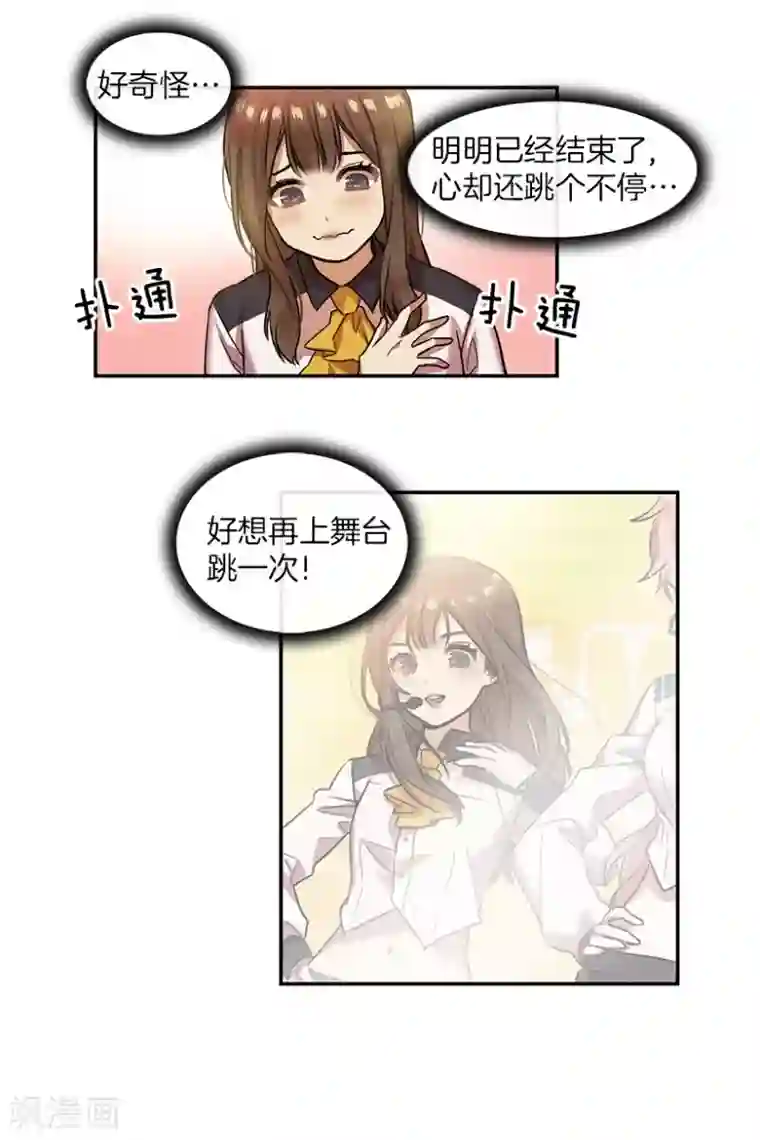 心动舞台第8话 舞台2