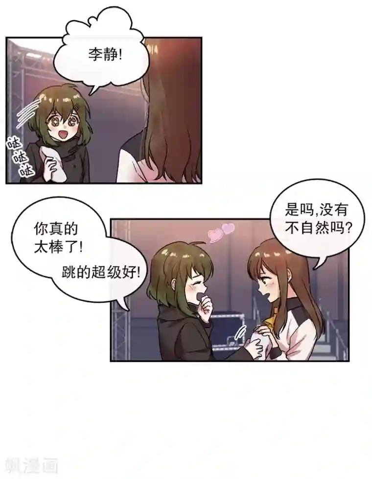 心动舞台第8话 舞台2