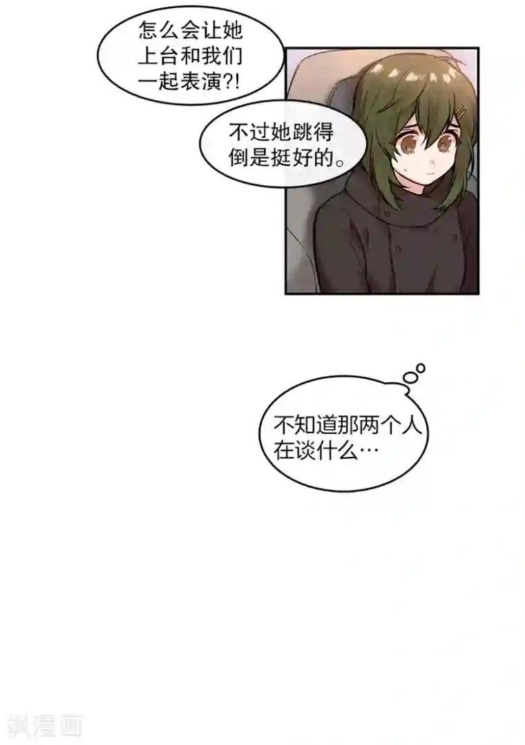 心动舞台第9话 回忆1