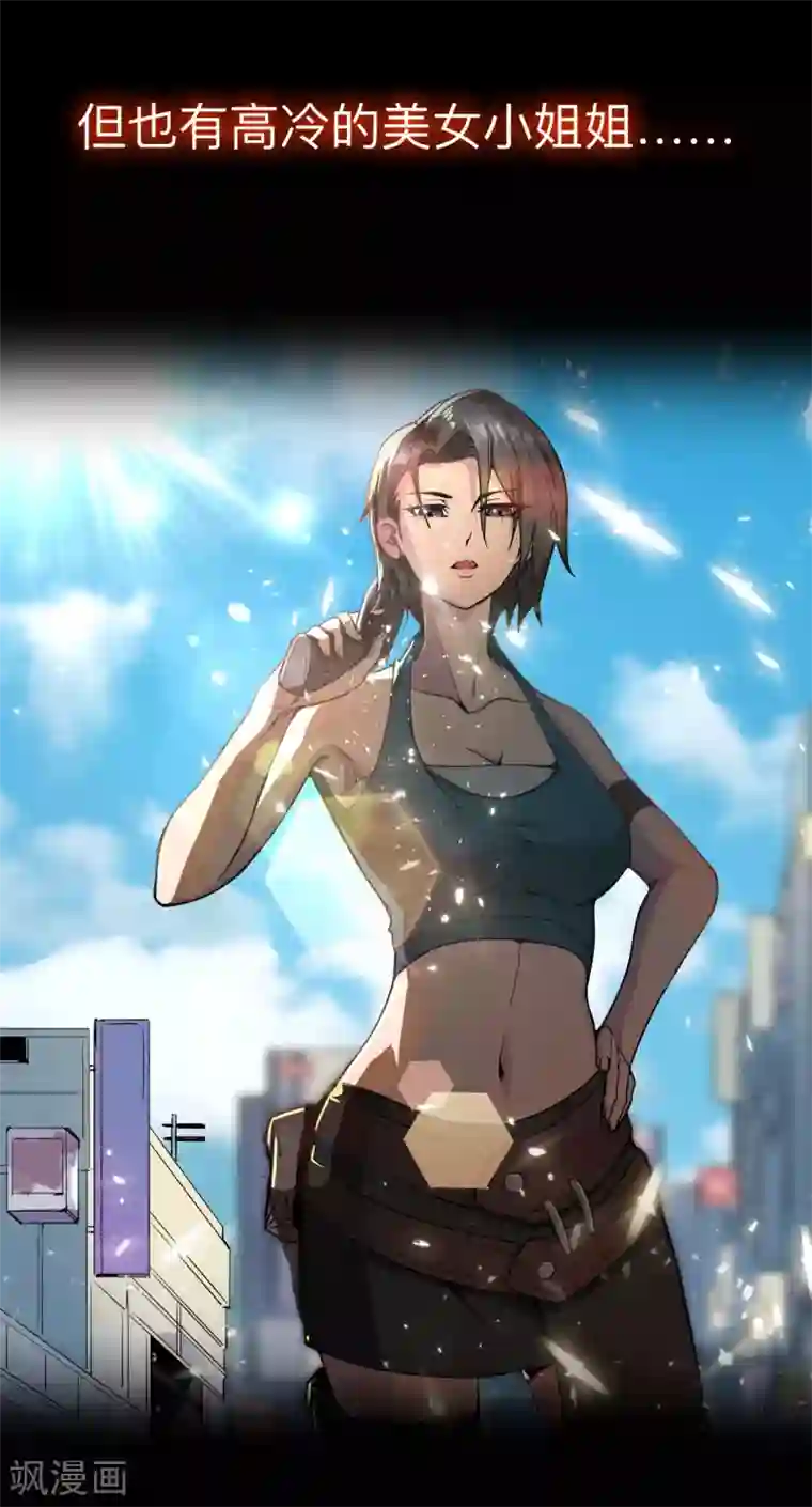 我在末世送外卖预告