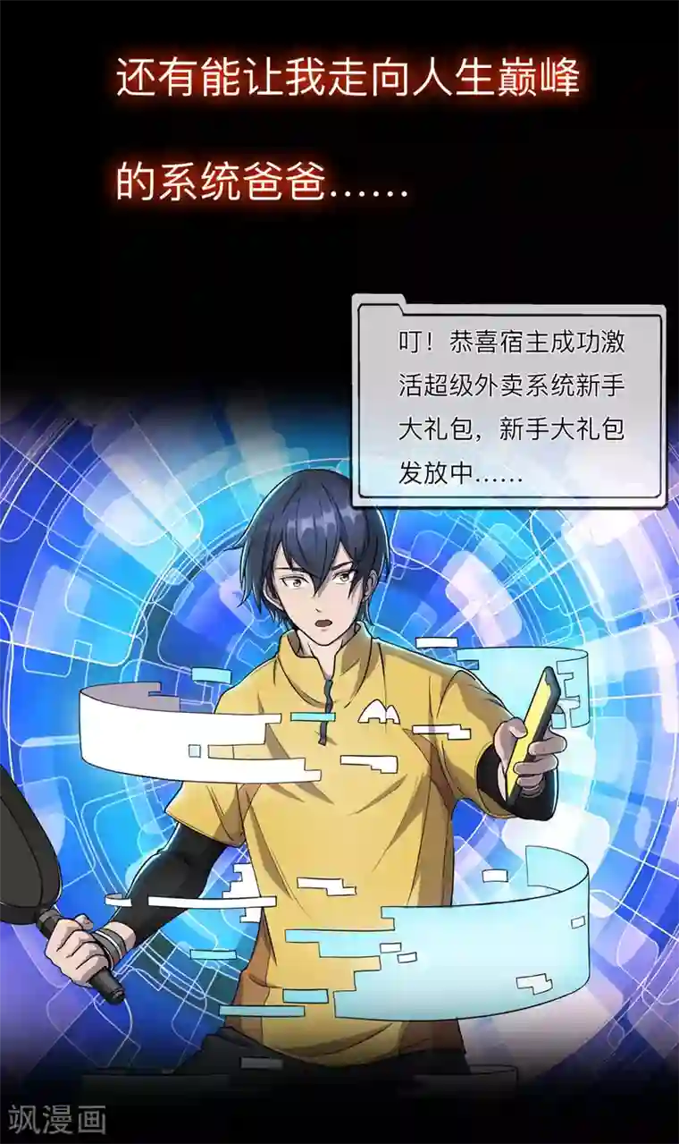 我在末世送外卖预告