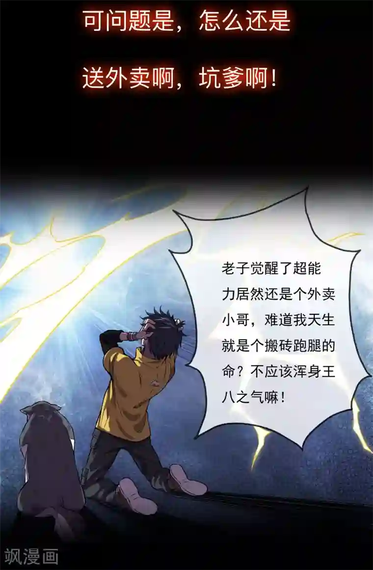 我在末世送外卖预告