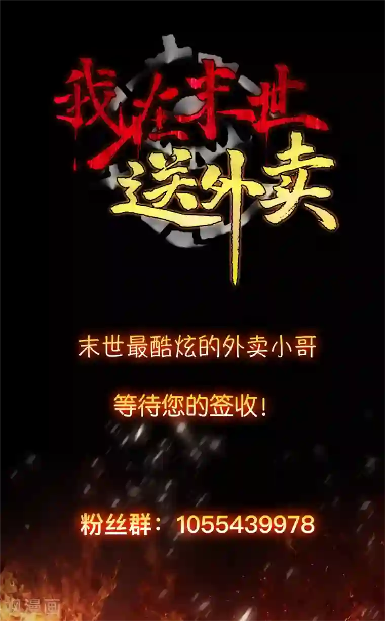 我在末世送外卖预告