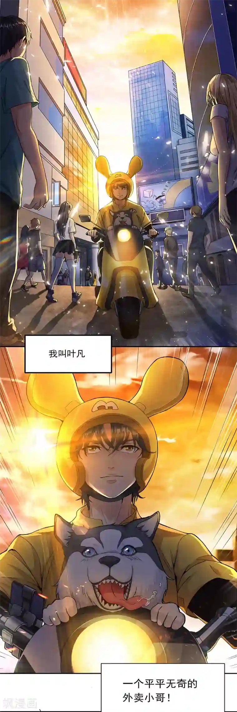 我在末世送外卖第1话 末世危机