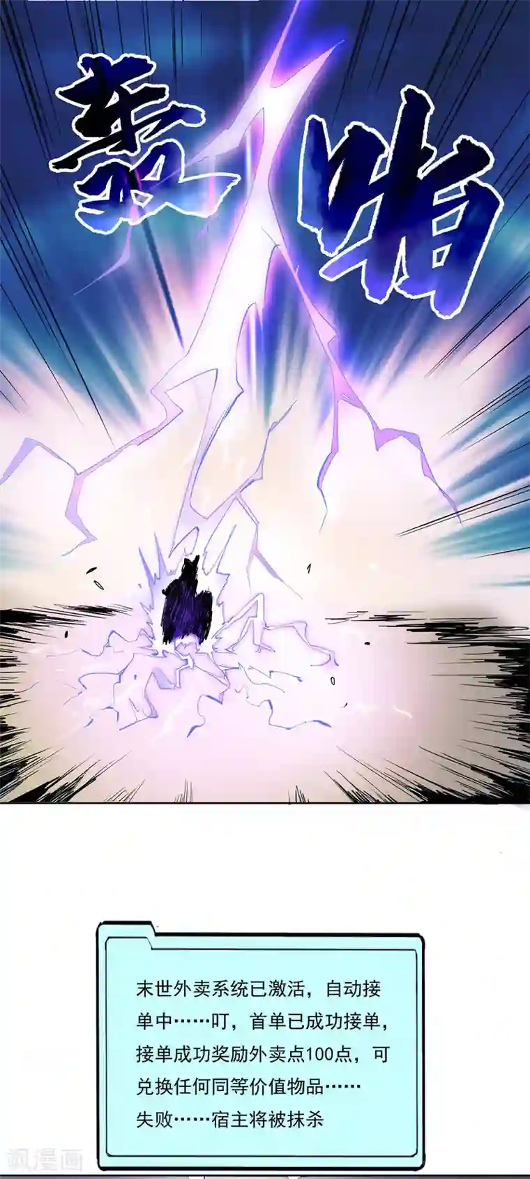 我在末世送外卖第1话 末世危机