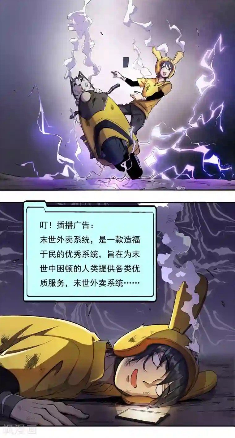 我在末世送外卖第1话 末世危机