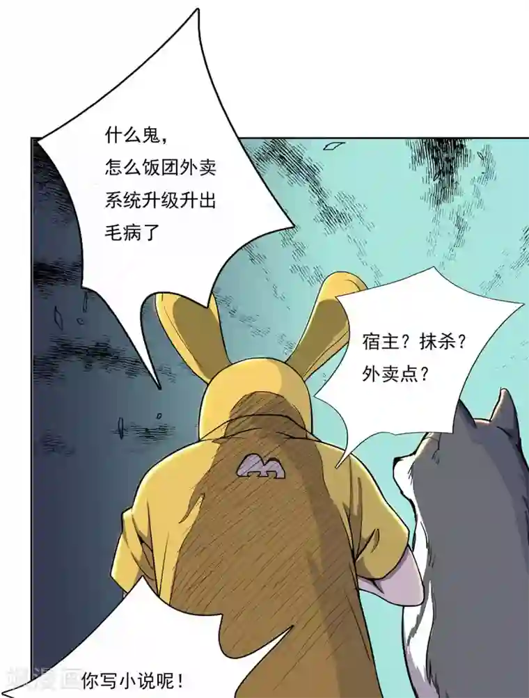 我在末世送外卖第1话 末世危机