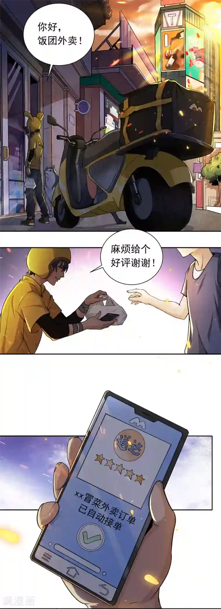 我在末世送外卖第1话 末世危机