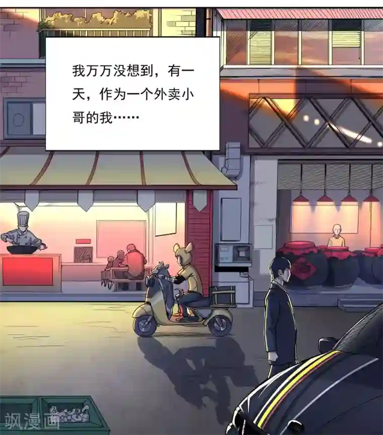 我在末世送外卖第1话 末世危机