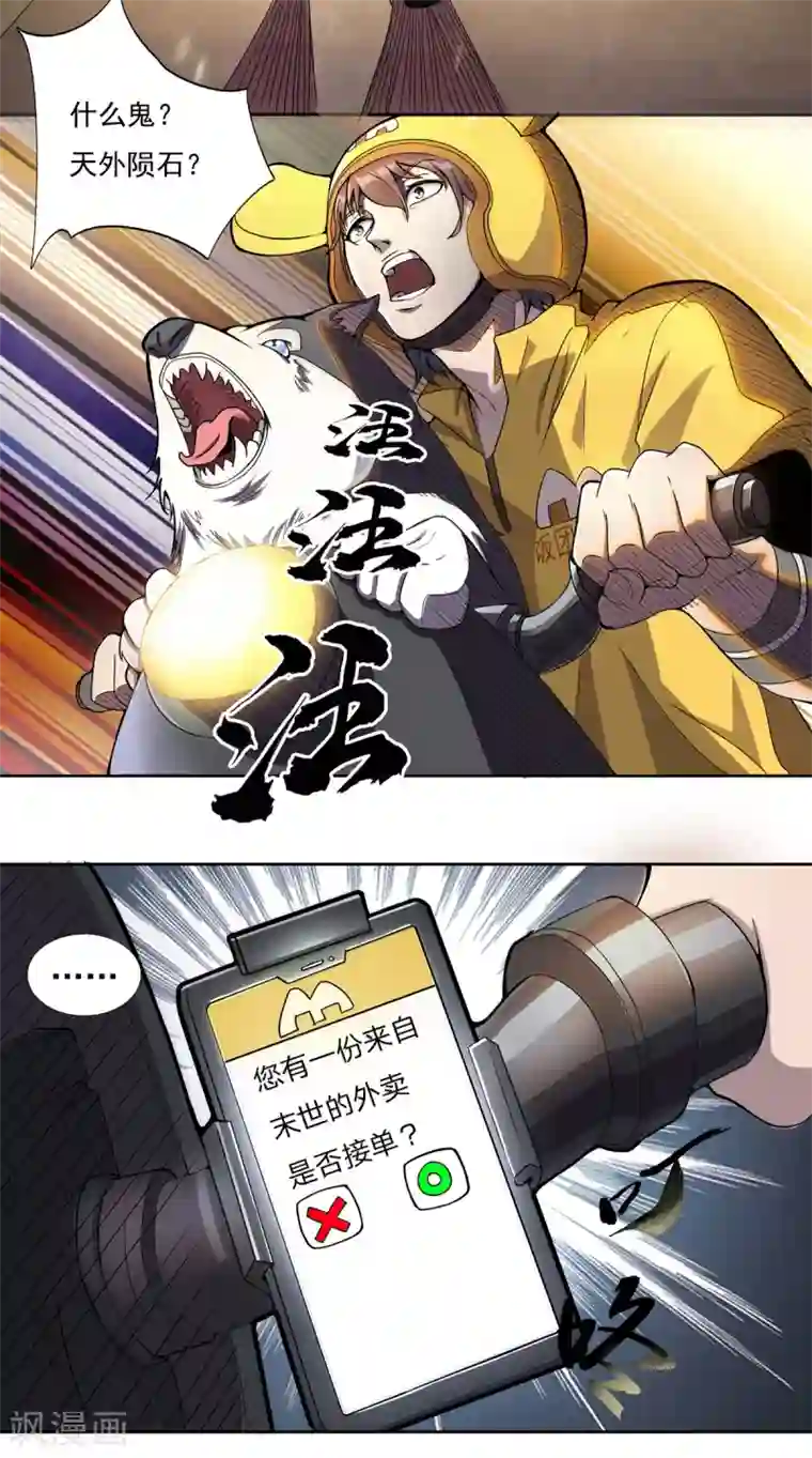 我在末世送外卖第1话 末世危机