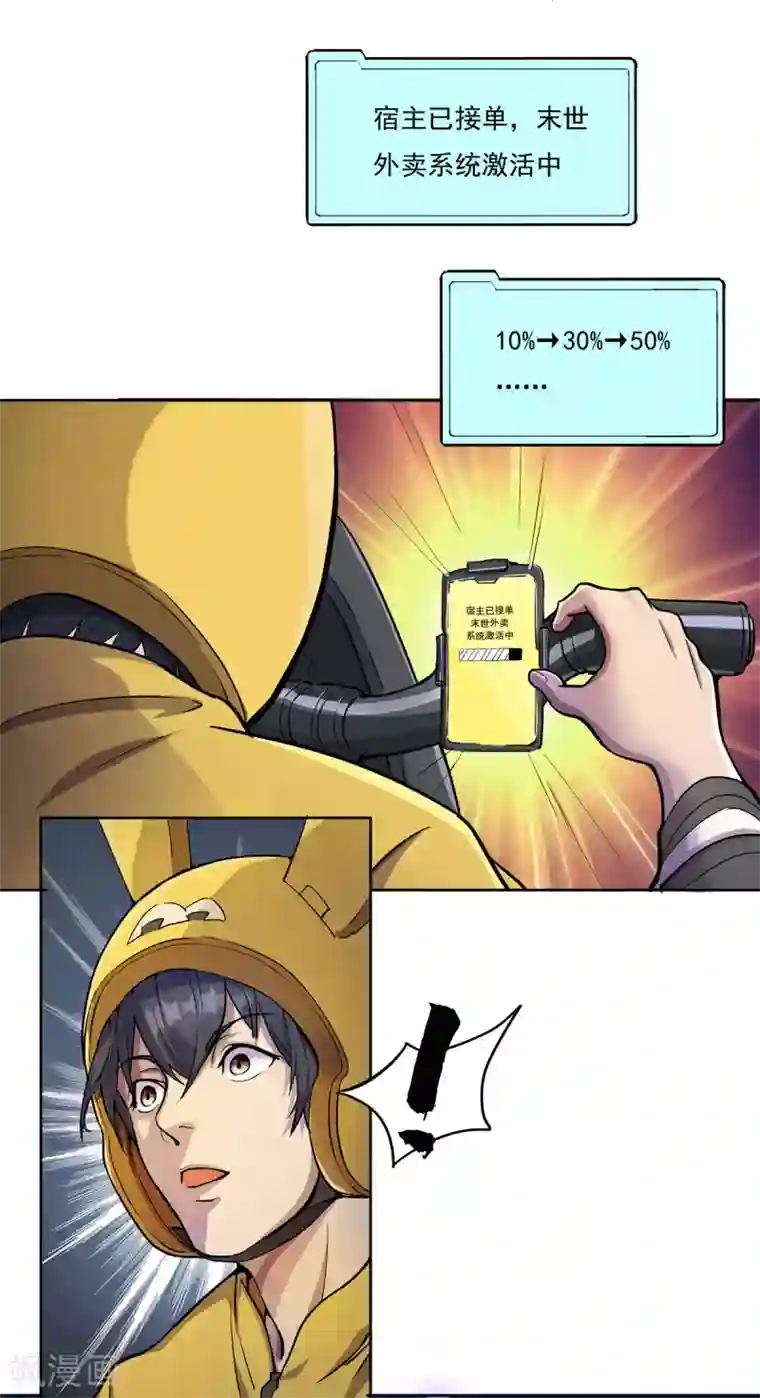 我在末世送外卖第1话 末世危机
