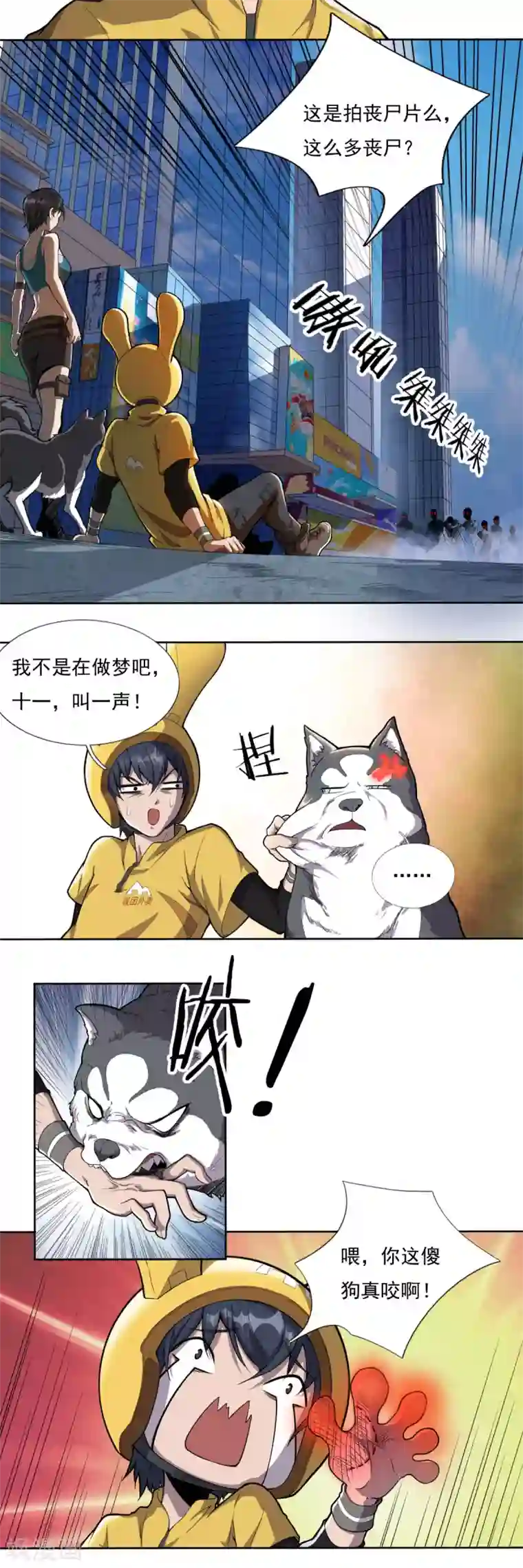 我在末世送外卖第2话 丧尸来袭