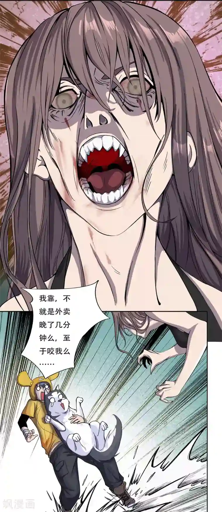 我在末世送外卖第2话 丧尸来袭