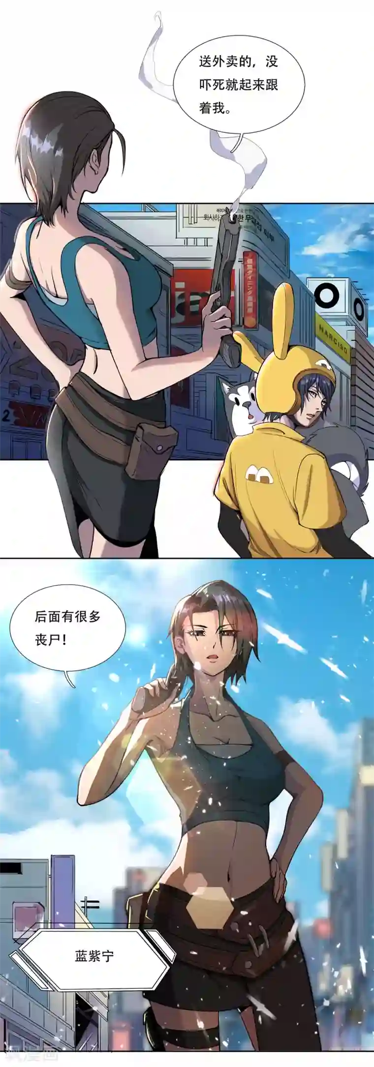 我在末世送外卖第2话 丧尸来袭