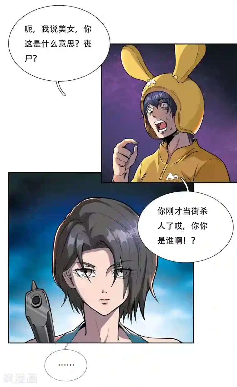 我在末世送外卖第2话 丧尸来袭